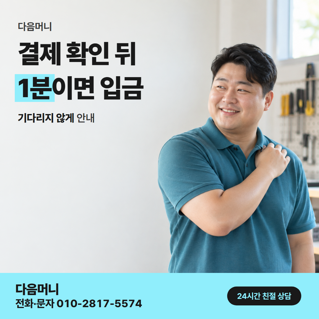 신용카드현금화한도 결제 다음머니
