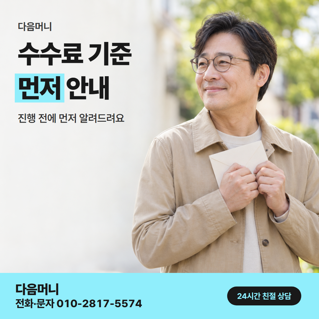 신용카드현금화한도 수수료 다음머니