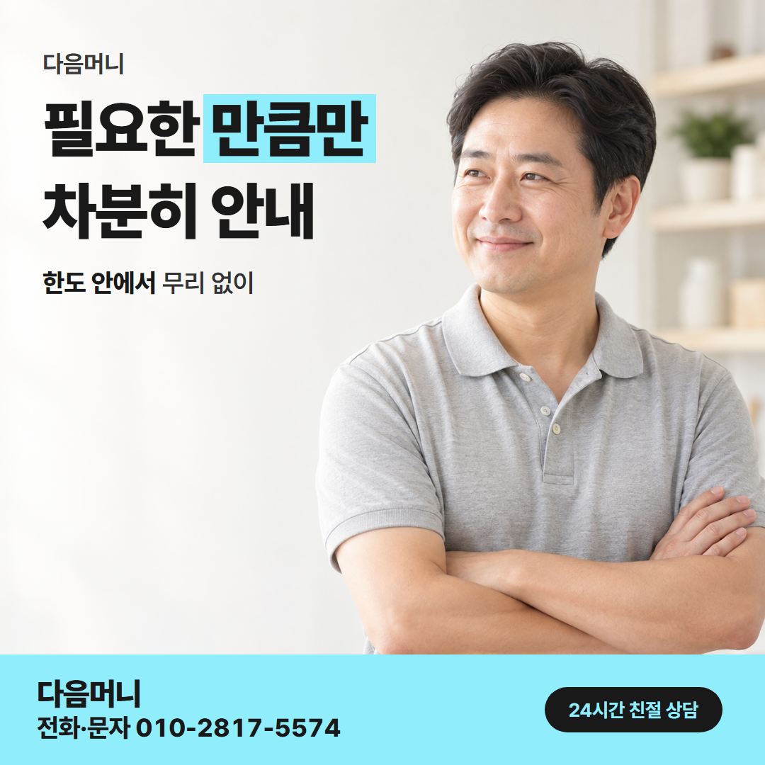 신용카드현금화한도 한도 다음머니