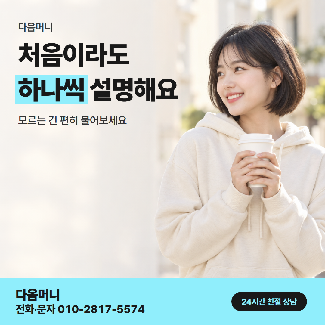 신용카드현금화한도 후기 다음머니