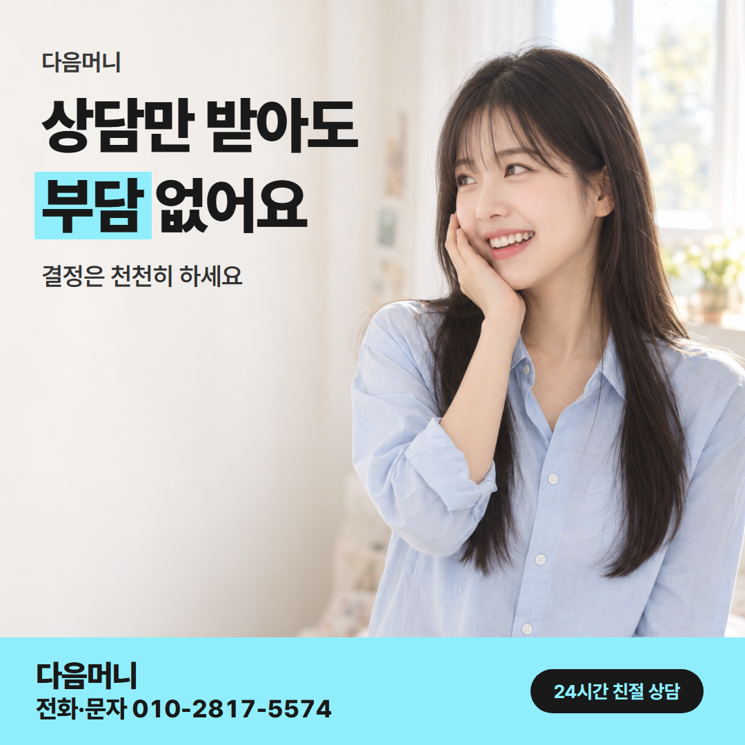 신용카드현금화한도 업체 다음머니