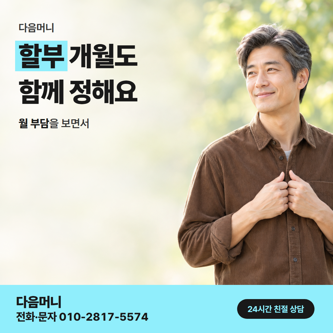 신용카드현금화한도 할부 다음머니