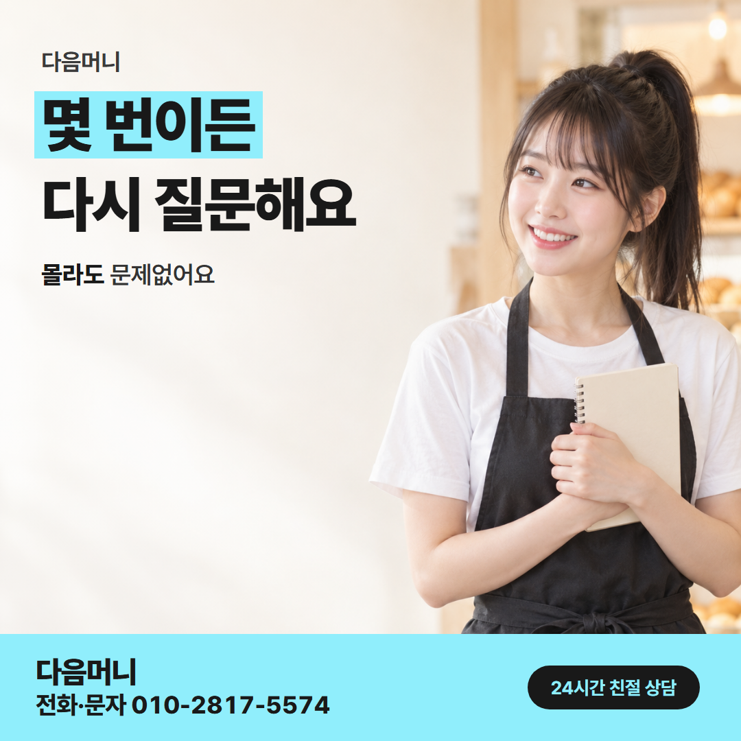 신용카드현금화한도 사업자 다음머니