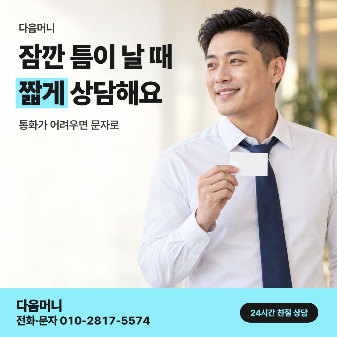 신용카드현금화한도 직장인 다음머니