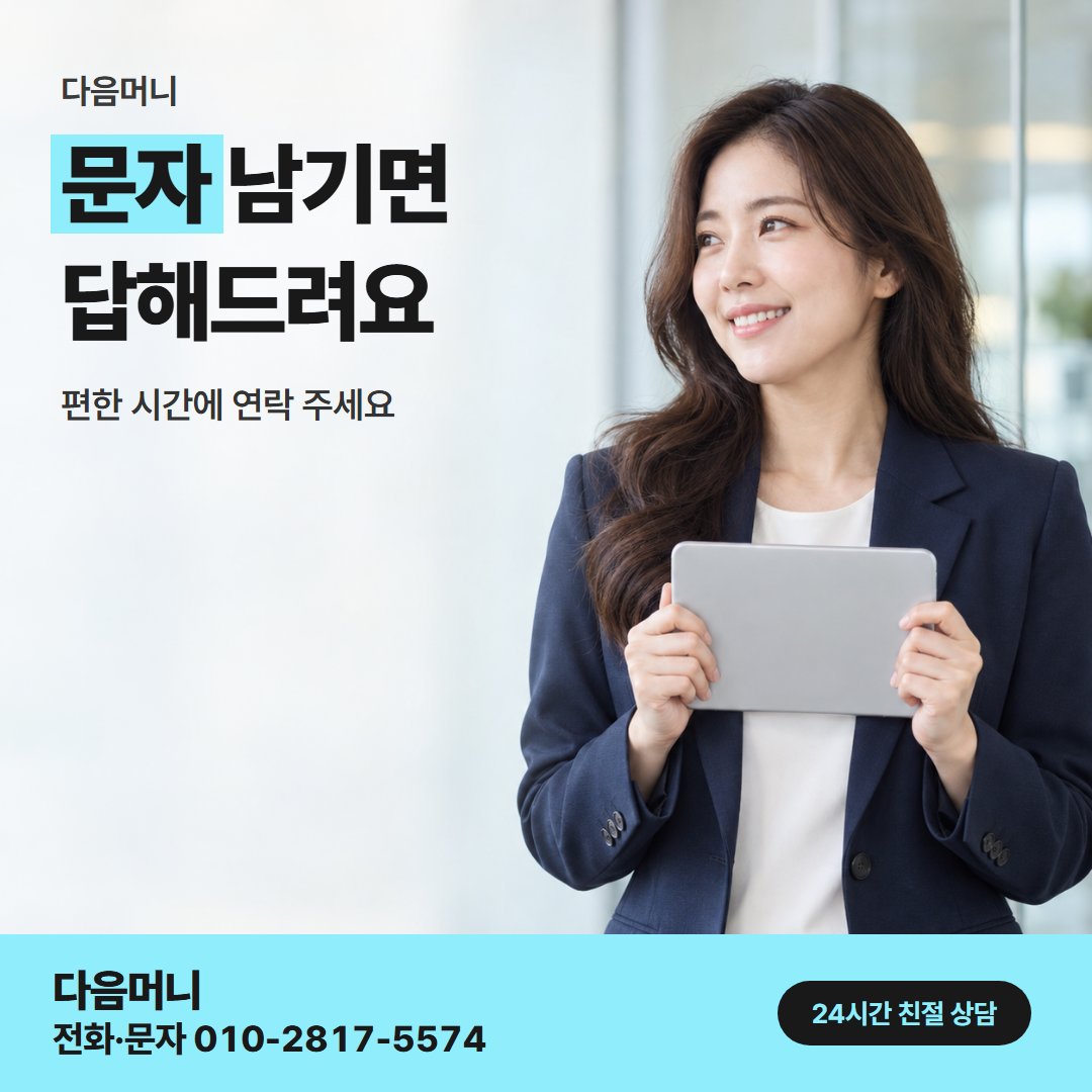 신용카드현금화한도 상담 다음머니